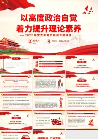 以高度政治自觉.pptx