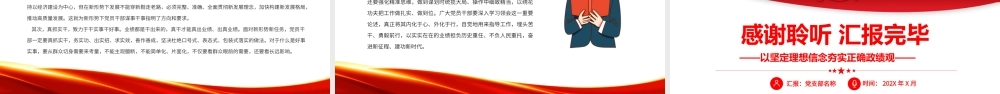 以坚定理想信念夯实正确政绩观.pptx