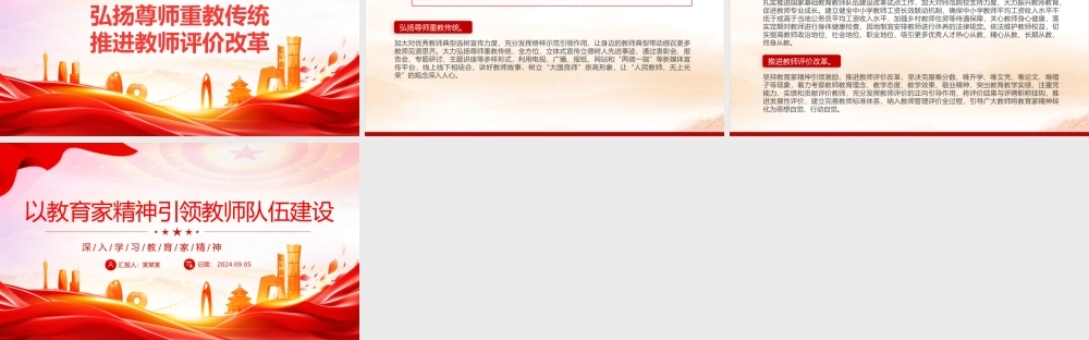 以教育家精神引领推进高素质专业化教师队伍建设PPT深入学习教育家精神课件.pptx