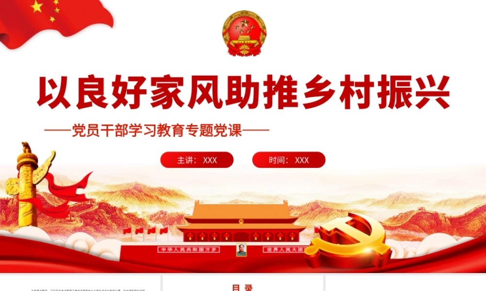 以良好家风助推乡村振兴.pptx