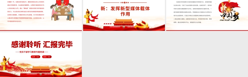 以良好家风助推乡村振兴.pptx