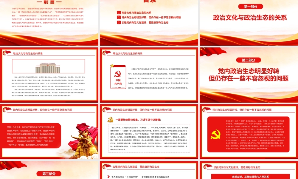 以良好政治文化涵养风清气正的政治生态.pptx