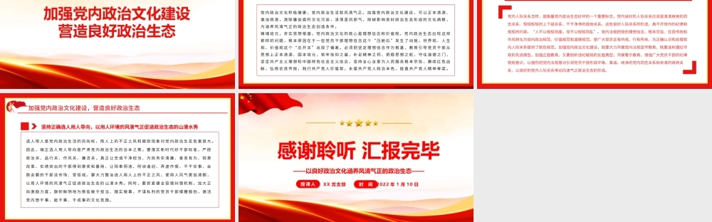 以良好政治文化涵养风清气正的政治生态.pptx