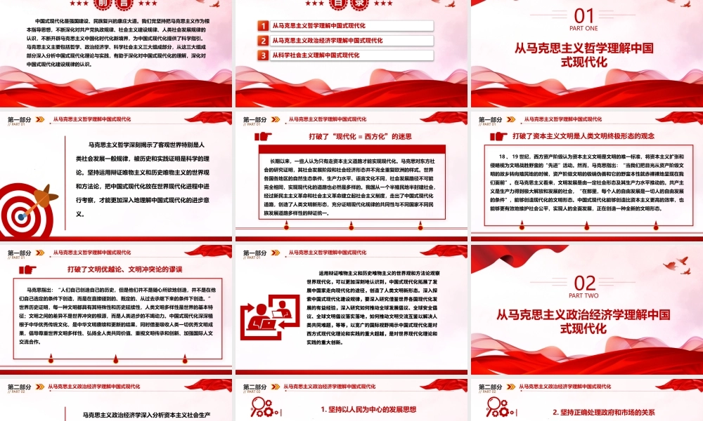 以马克思主义三大组成部分深入理解中国式现代化 ppt简洁华美对中国式现代化建设规律的认识微课件.pptx