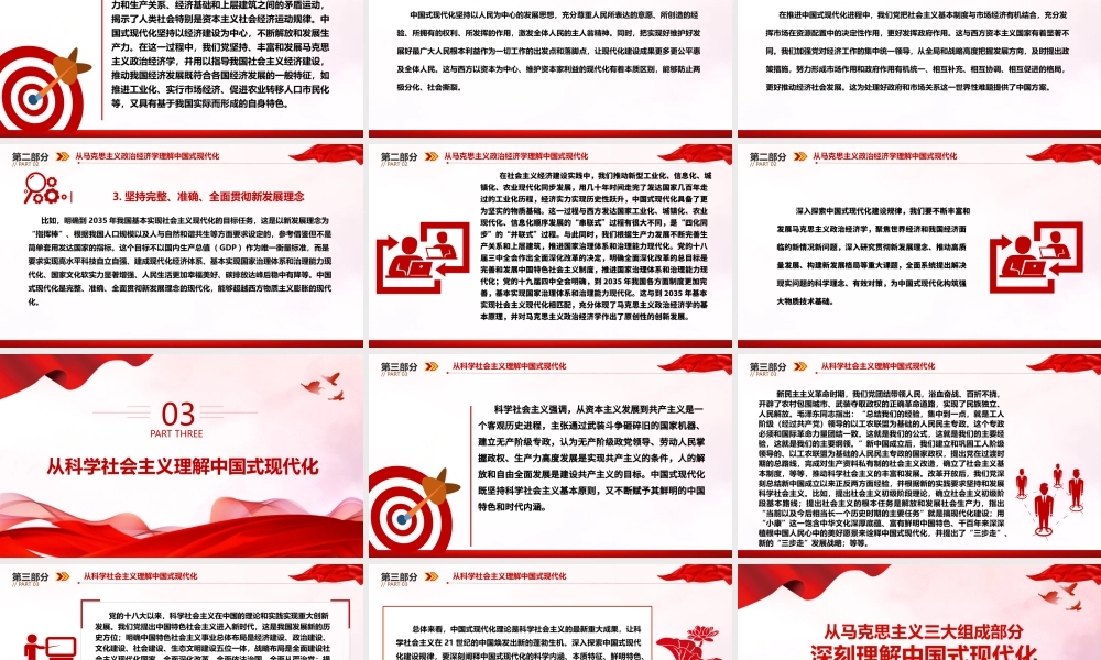以马克思主义三大组成部分深入理解中国式现代化 ppt简洁华美对中国式现代化建设规律的认识微课件.pptx