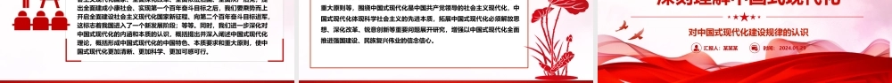 以马克思主义三大组成部分深入理解中国式现代化 ppt简洁华美对中国式现代化建设规律的认识微课件.pptx
