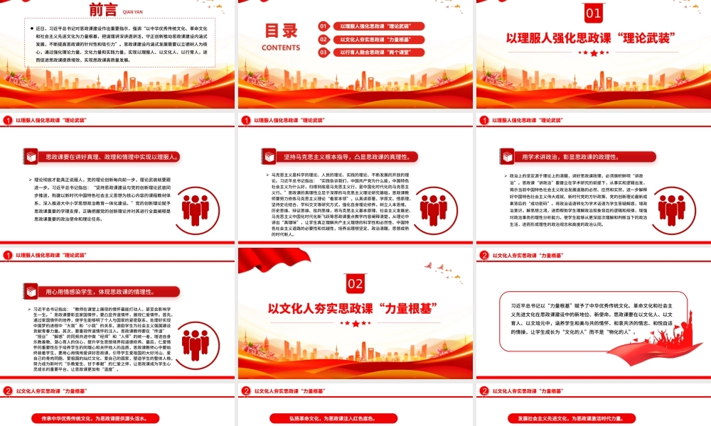 以中华优秀礼仪文化推动思政课建设内涵式发展PPT简约风深入学习思政课建设课件.pptx