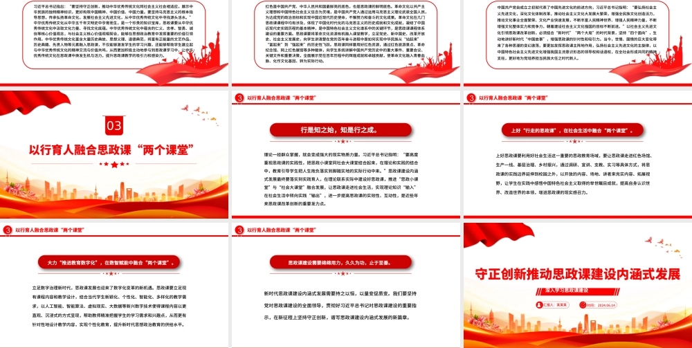 以中华优秀礼仪文化推动思政课建设内涵式发展PPT简约风深入学习思政课建设课件.pptx
