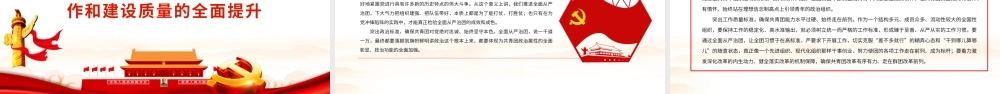 以自我革命精神深入推进全面从严治团.pptx