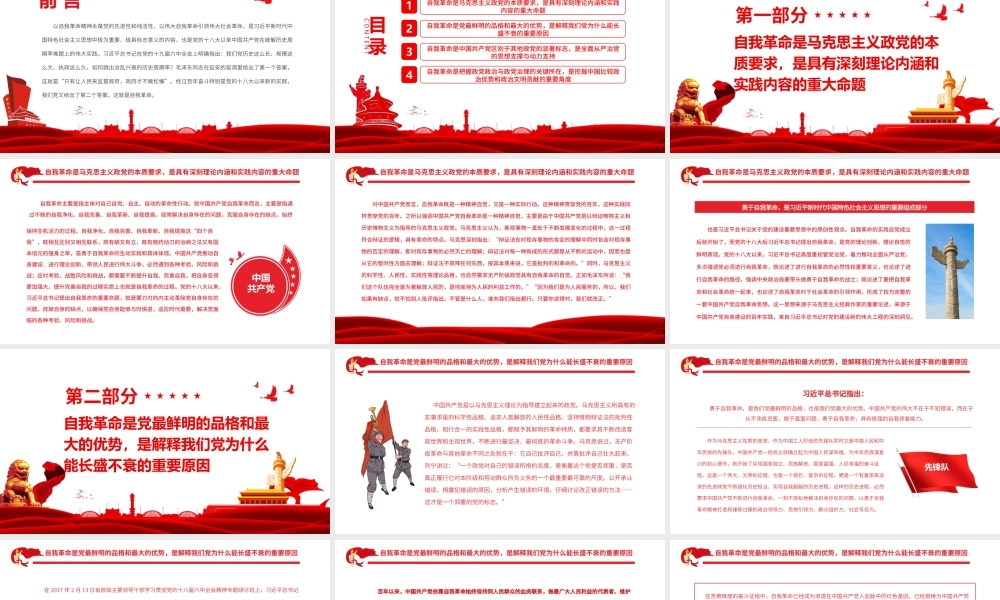 以自我革命破解历史周期率难题.pptx