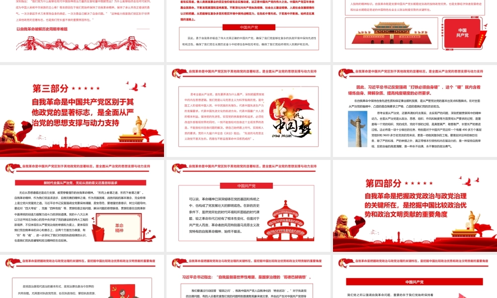 以自我革命破解历史周期率难题.pptx
