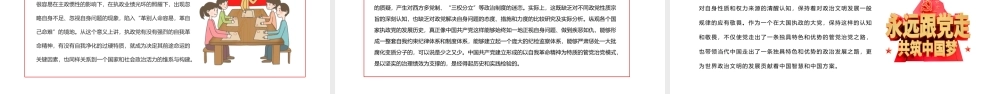 以自我革命破解历史周期率难题.pptx