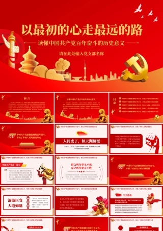 以最初的心走最远的路.pptx