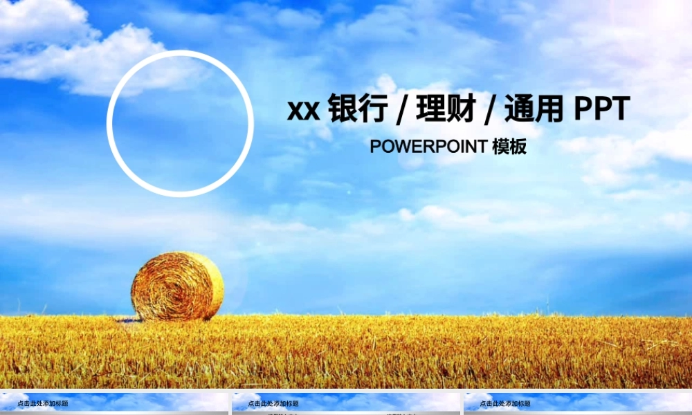 银行保险金融理财投资年终总结PPT模板幻灯片.pptx