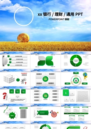 银行保险金融理财投资年终总结PPT模板幻灯片.pptx