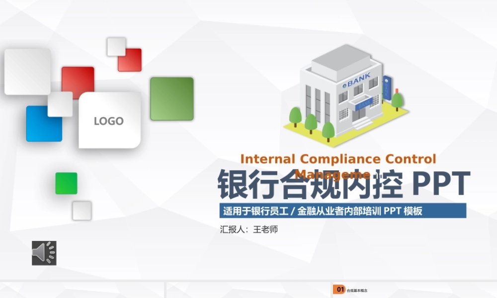 银行合规内控ppt.pptx