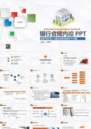 银行合规内控ppt.pptx
