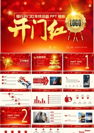 银行开门红年终总结通用PPT模板.pptx