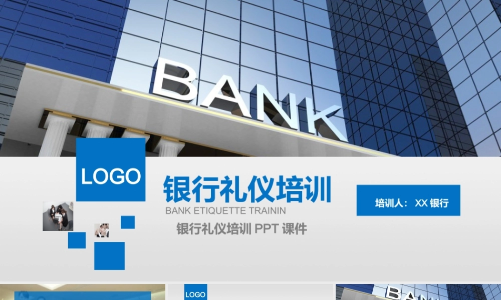 银行礼仪培训 - 副本.pptx