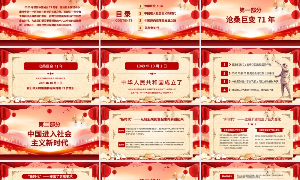 迎中秋庆国庆视频背景庆祝建国71周年发展历程节日祝福电子贺卡PPT.pptx
