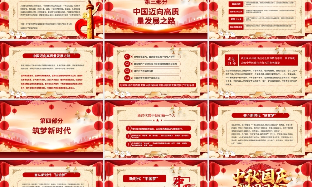 迎中秋庆国庆视频背景庆祝建国71周年发展历程节日祝福电子贺卡PPT.pptx