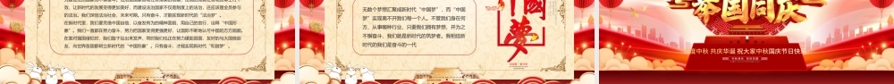 迎中秋庆国庆视频背景庆祝建国71周年发展历程节日祝福电子贺卡PPT.pptx