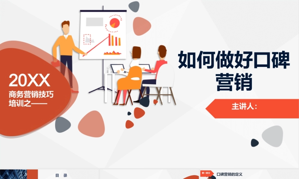 营销培训之口碑营销.pptx