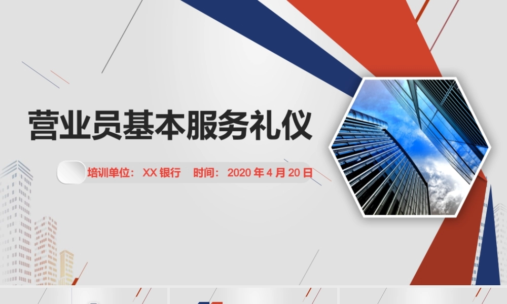营业员基本服务礼仪.pptx