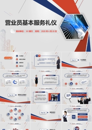 营业员基本服务礼仪.pptx