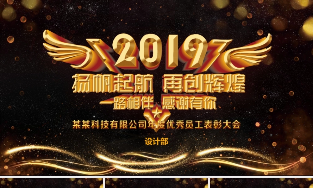 赢战2019企业年会开场PPT模板.pptx