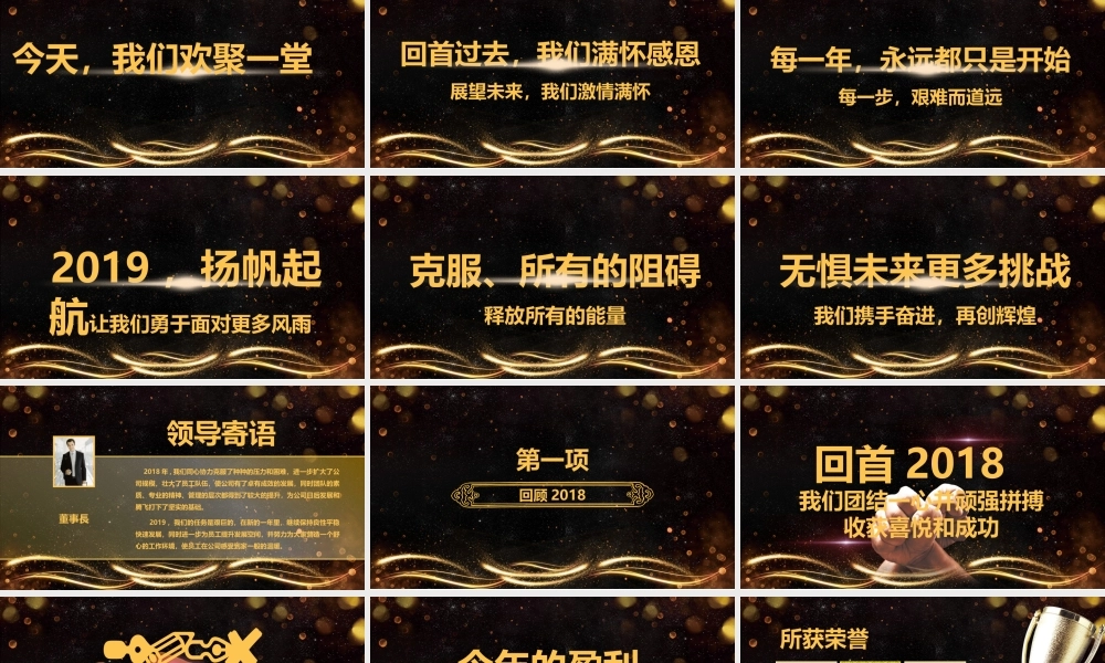 赢战2019企业年会开场PPT模板.pptx