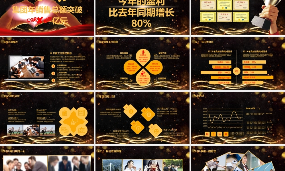 赢战2019企业年会开场PPT模板.pptx
