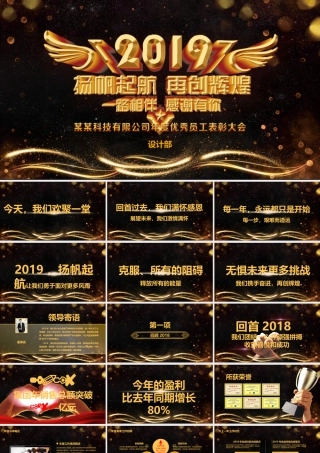 赢战2019企业年会开场PPT模板.pptx