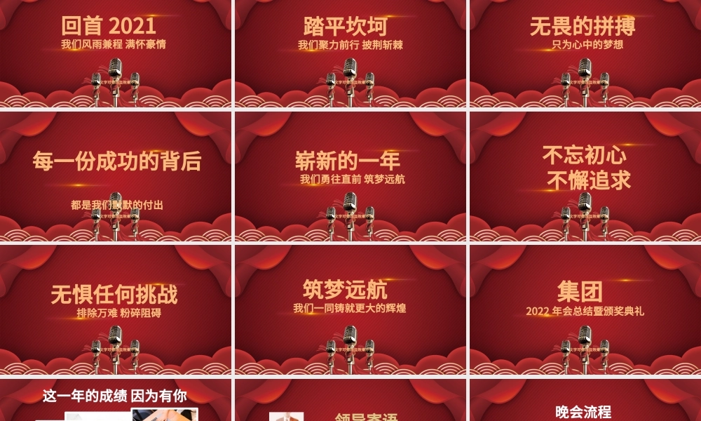 赢战2022PPT大气动感虎年年会誓师大会开门红员工表彰大会ppt模板.pptx