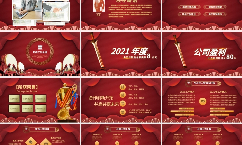 赢战2022PPT大气动感虎年年会誓师大会开门红员工表彰大会ppt模板.pptx