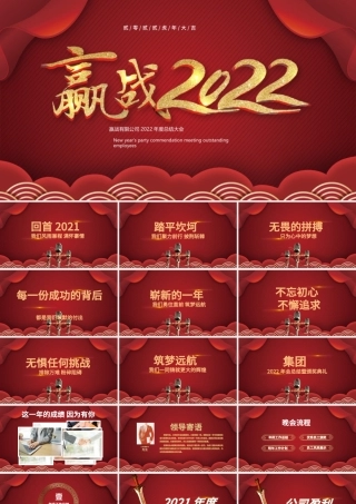 赢战2022PPT大气动感虎年年会誓师大会开门红员工表彰大会ppt模板.pptx