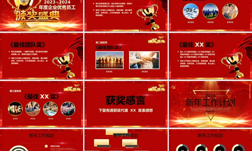 赢战2024龙年企业誓师大会暨颁奖典礼PPT模板下载.pptx