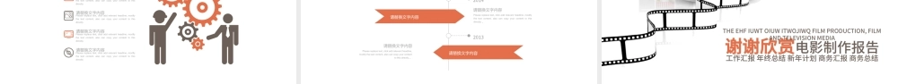 影视影片电影制作视频PPT模板.pptx
