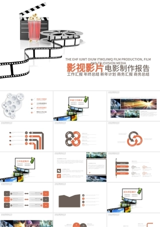 影视影片电影制作视频PPT模板.pptx
