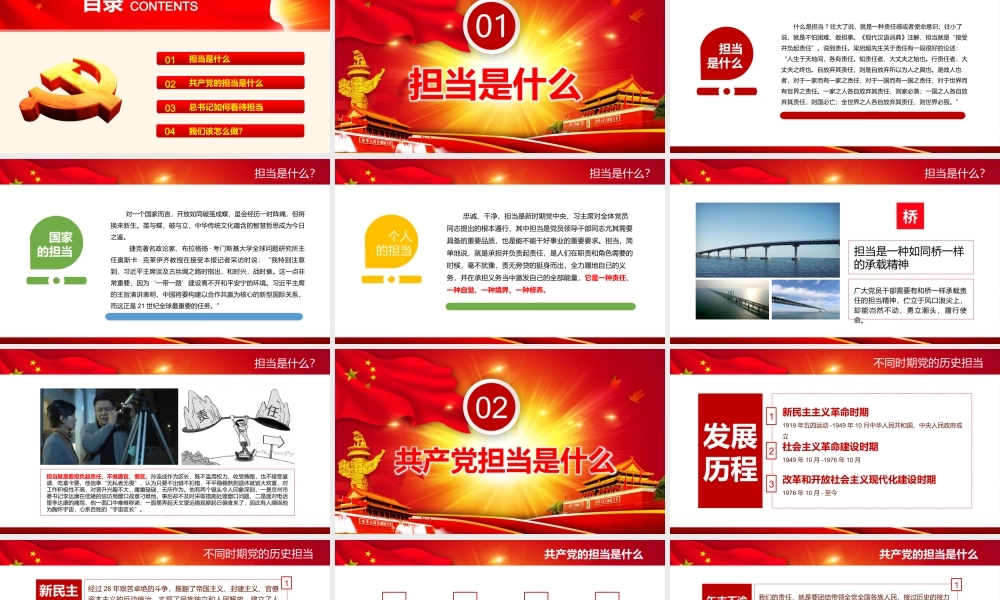 勇立潮头话担当.pptx
