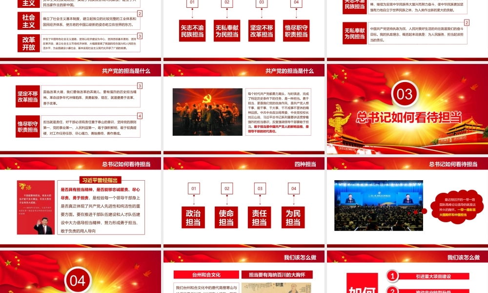勇立潮头话担当.pptx