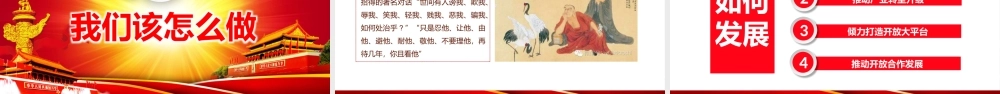 勇立潮头话担当.pptx