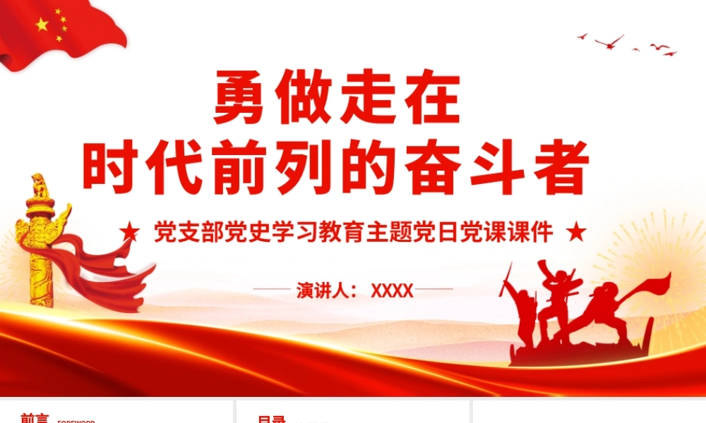 勇做走在时代前列的奋斗者.pptx