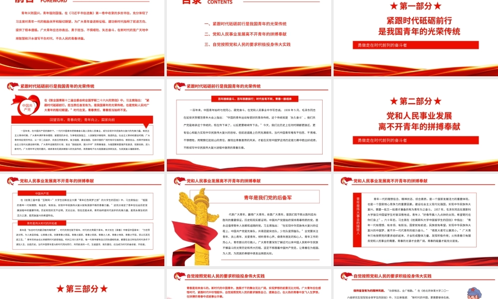 勇做走在时代前列的奋斗者.pptx