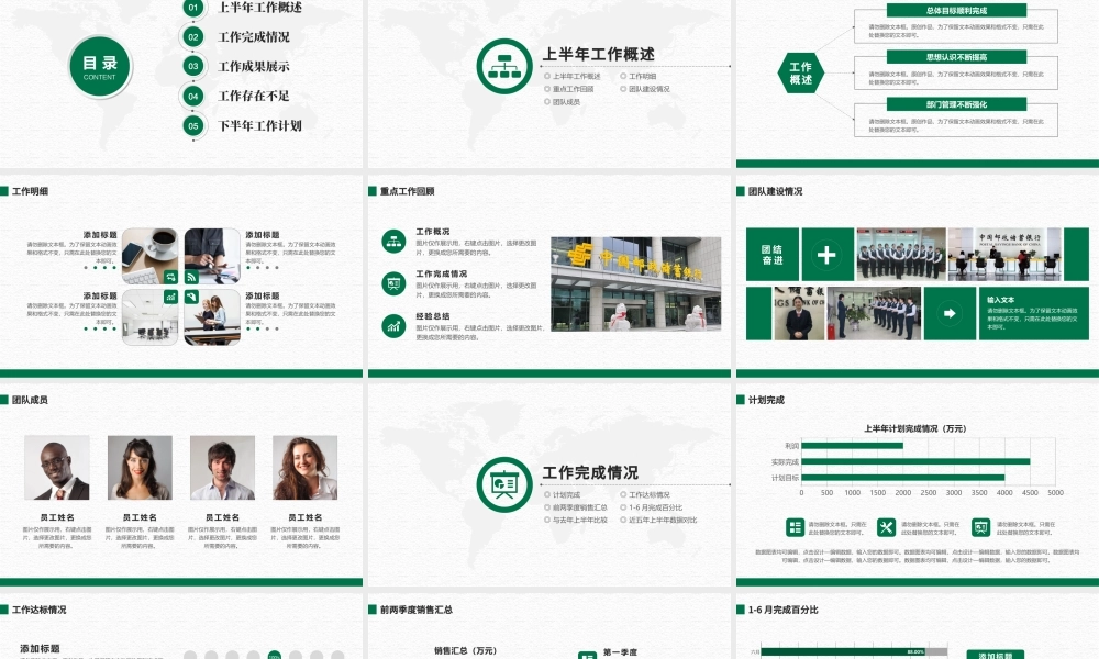 邮政储蓄银行年中工作总结通用PPT模板.pptx