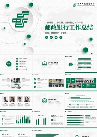 邮政储蓄银行年中工作总结通用PPT模板.pptx