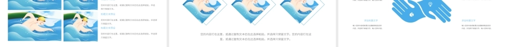 游泳健身比赛少儿游泳训练培训PPT模板.pptx