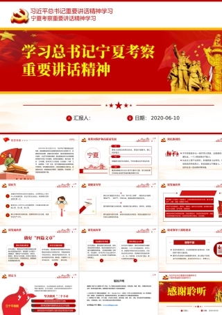 有关领导宁夏考察重要讲话精神学习PPT.pptx