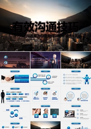 有效沟通技巧PPT培训课件.pptx