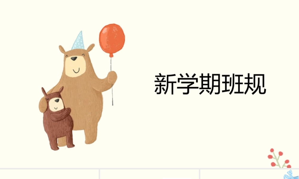 幼儿卡通小学生班规PPT模板.pptx